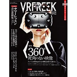 VRFREEK(ブイアールフリーク) 2016年 07月号 [雑誌]