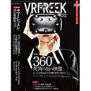 VRFREEK(ブイアールフリーク) 2016年 07月号 [雑誌]