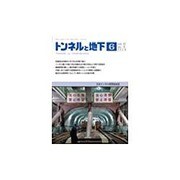 トンネルと地下 2016年 06月号 [雑誌]