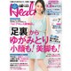 日経 Health (ヘルス) 2016年 07月号 [雑誌]