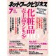 ネットワークビジネス 2016年 07月号 [雑誌]