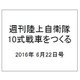 週刊陸上自衛隊10式戦車をつくる 2016年 6/22号（57） [雑誌]