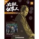 必殺仕事人DVDコレクション 2016年 6/21号 28 [雑誌]