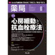 薬局 2016年 06月号 [雑誌]