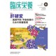 臨床栄養 2016年 06月号 [雑誌]
