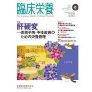 臨床栄養 2016年 06月号 [雑誌]