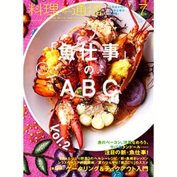 料理通信 2016年 07月号 [雑誌]