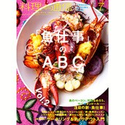 料理通信 2016年 07月号 [雑誌]