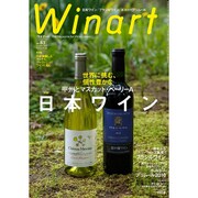 Winart (ワイナート) 2016年 07月号 [雑誌]