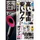 家電批評 2016年 07月号 [雑誌]