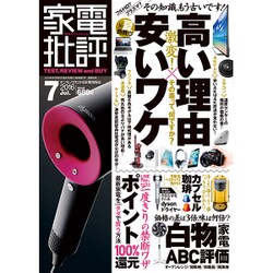 家電批評 2016年 07月号 [雑誌]