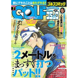 Golf (ゴルフ) コミック 2016年 07月号 [雑誌]