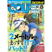 Golf (ゴルフ) コミック 2016年 07月号 [雑誌]