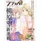 COMIC FLAPPER (コミックフラッパー) 2016年 07月号 [雑誌]