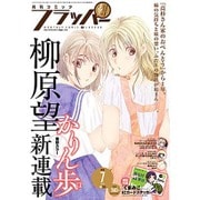 COMIC FLAPPER (コミックフラッパー) 2016年 07月号 [雑誌]