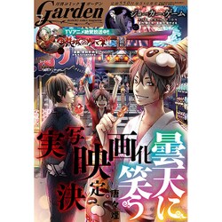 月刊 コミックガーデン 2016年 07月号 [雑誌]