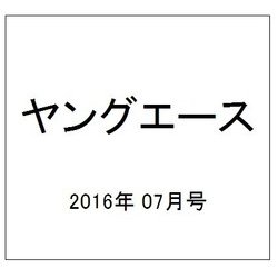 ヤングエース 2016年 07月号 [雑誌]