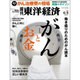 週刊 東洋経済 2016年 6/4号 [雑誌]