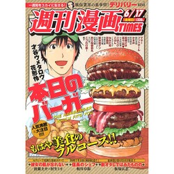 週刊漫画TIMES 2016年 6/17号 [雑誌]