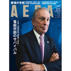 AERA (アエラ) 2016年 6/6号 No.25 [雑誌]