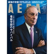 AERA (アエラ) 2016年 6/6号 No.25 [雑誌]