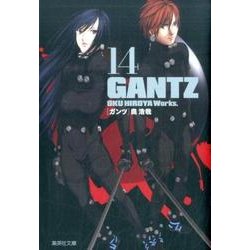GANTZ 14（集英社文庫 お 62-29） [文庫]