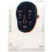 おとなのための俊太郎－谷川俊太郎詩集 CDブック [単行本]