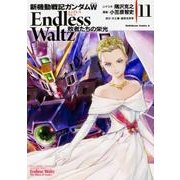新機動戦記ガンダムＷ　Ｅｎｄｌｅｓｓ　Ｗａｌｔｚ　敗者たちの栄光　（１１）<11>(角川コミックス・エース) [コミック]
