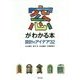 窓がわかる本―設計のアイデア32 [単行本]