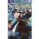 フォーチュンスターズ―ビギニングアイドル サプリメント(Role & Roll Books) [単行本]