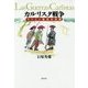 カルリスタ戦争―スペイン最初の内戦 [単行本]