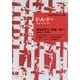 E・A・ポー―ポケットマスターピース〈09〉(集英社文庫ヘリテージシリーズ) [文庫]