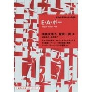 E・A・ポー―ポケットマスターピース〈09〉(集英社文庫ヘリテージシリーズ) [文庫]