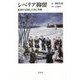 シベリア抑留―絵画が記録した命と尊厳 [単行本]