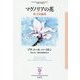 マグノリアの花(フィギュール彩〈62〉) [全集叢書]