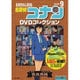 名探偵コナンDVDコレクション<９>－バイウイークリーブック [ムックその他]