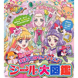 ヨドバシ.com - まほうつかいプリキュア!シール大図鑑（たの幼TVデラックス 374） [ムックその他] 通販【全品無料配達】