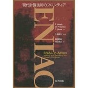ENIAC―現代計算技術のフロンティア [単行本]
