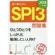 ユーキャンのSPI3問題集〈2018年度版〉 第9版 [単行本]