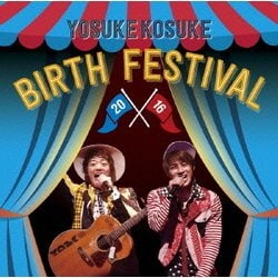 ヨースケコースケ／YOSUKE KOSUKE BIRTH FESTIVAL 2016 [DVD]