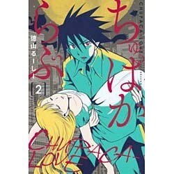 ちゅぱからぶ 2（少年マガジンコミックス） [コミック]