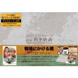 戦場にかける橋 コレクタブル・エディション [Blu-ray Disc]
