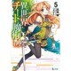 異世界チート魔術師(マジシャン)〈5〉(ヒーロー文庫) [文庫]