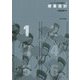 授業設計(シリーズ 大学の教授法〈1〉) [単行本]