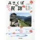 みさくぼの民話 [単行本]
