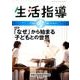生活指導 2016 6/7月号 [単行本]