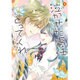泣かせた責任とってくれ 4（ミッシイコミックス Next comics F） [コミック]