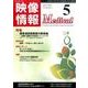 映像情報メディカル 2016年5月号 [ムックその他]