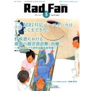 Rad Fan 2016年5月号 [全集叢書]