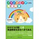 プライマリケアで診る発達障害 [単行本]